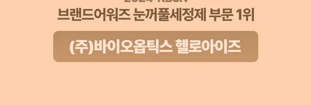 [눈꺼풀세정제] 헬로아이즈 베이비 아이티슈/아이더마 클렌즈 30개입 2종 택 1 상세페이지 2